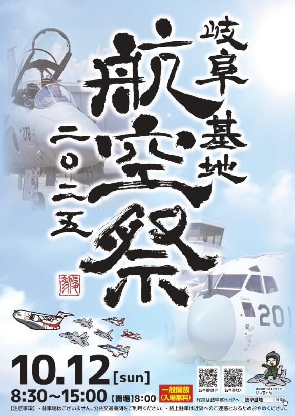航空祭♡♡