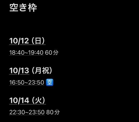 空き枠更新！