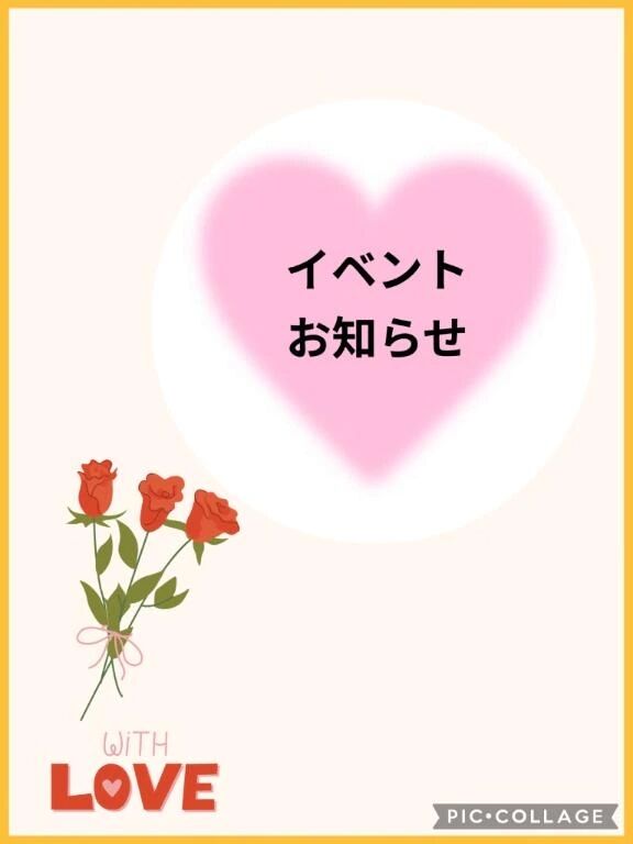 お知らせ&#9825;