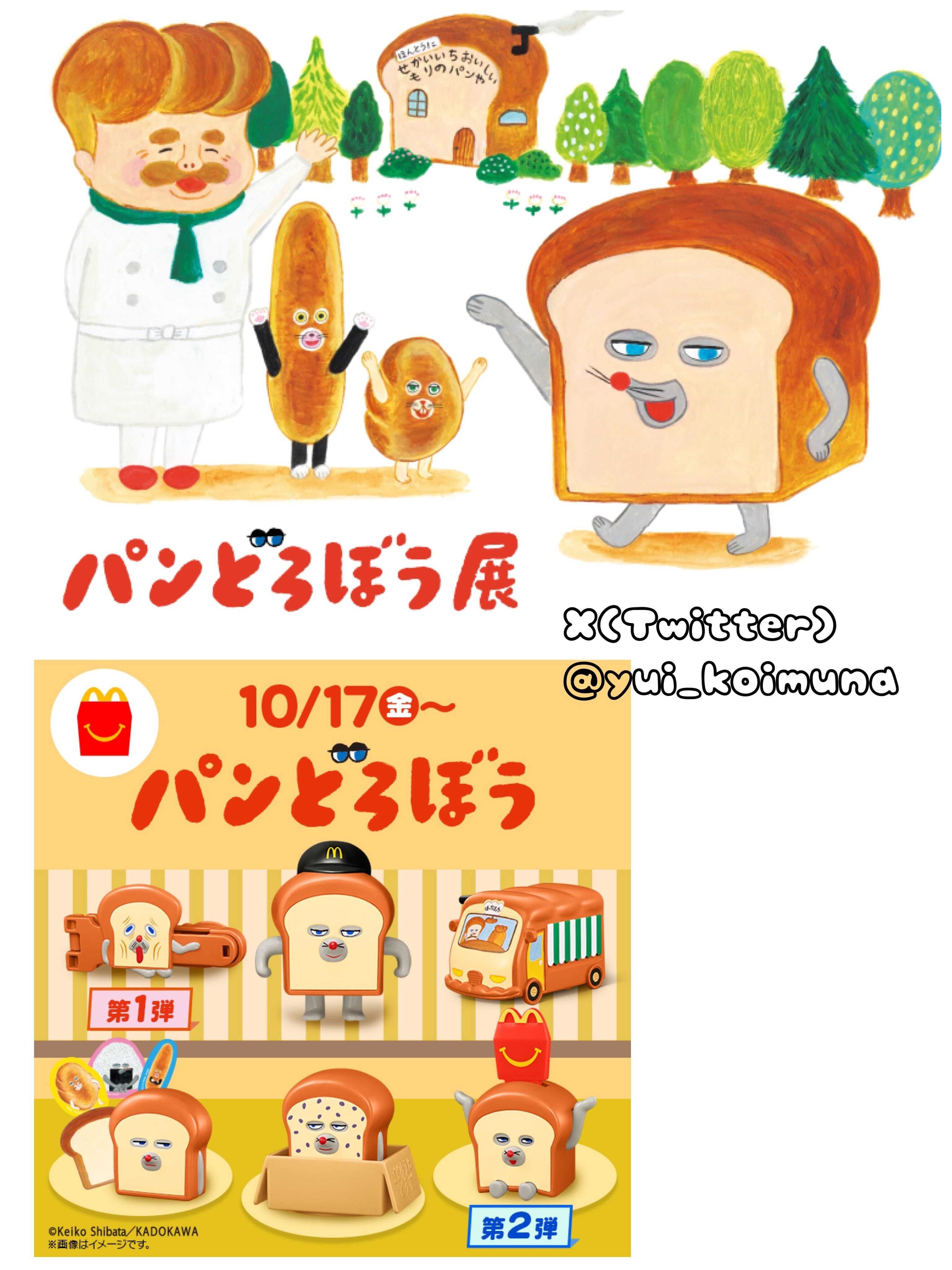 パンどろぼう推し