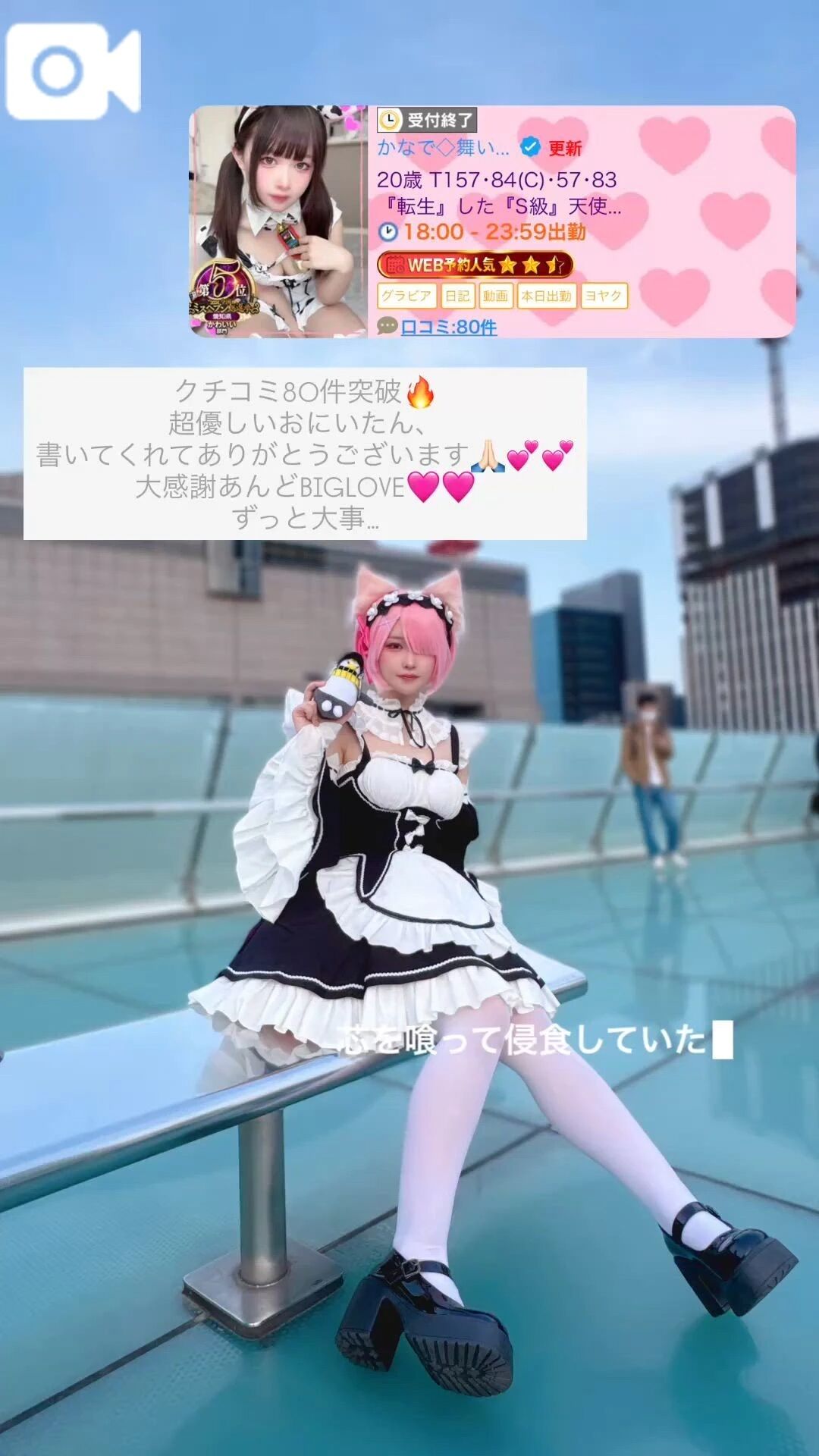 80件突破泣いた&#128546;&#128149;&#128149;&#128149;