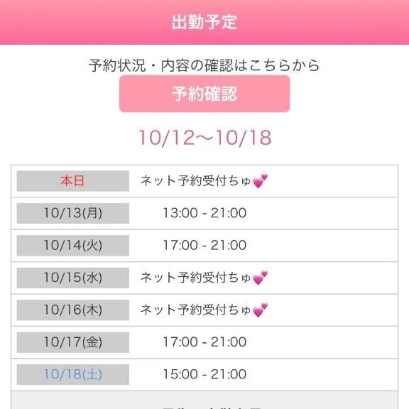 出勤予定