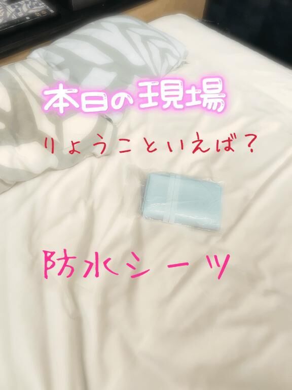 完売with防水シーツ