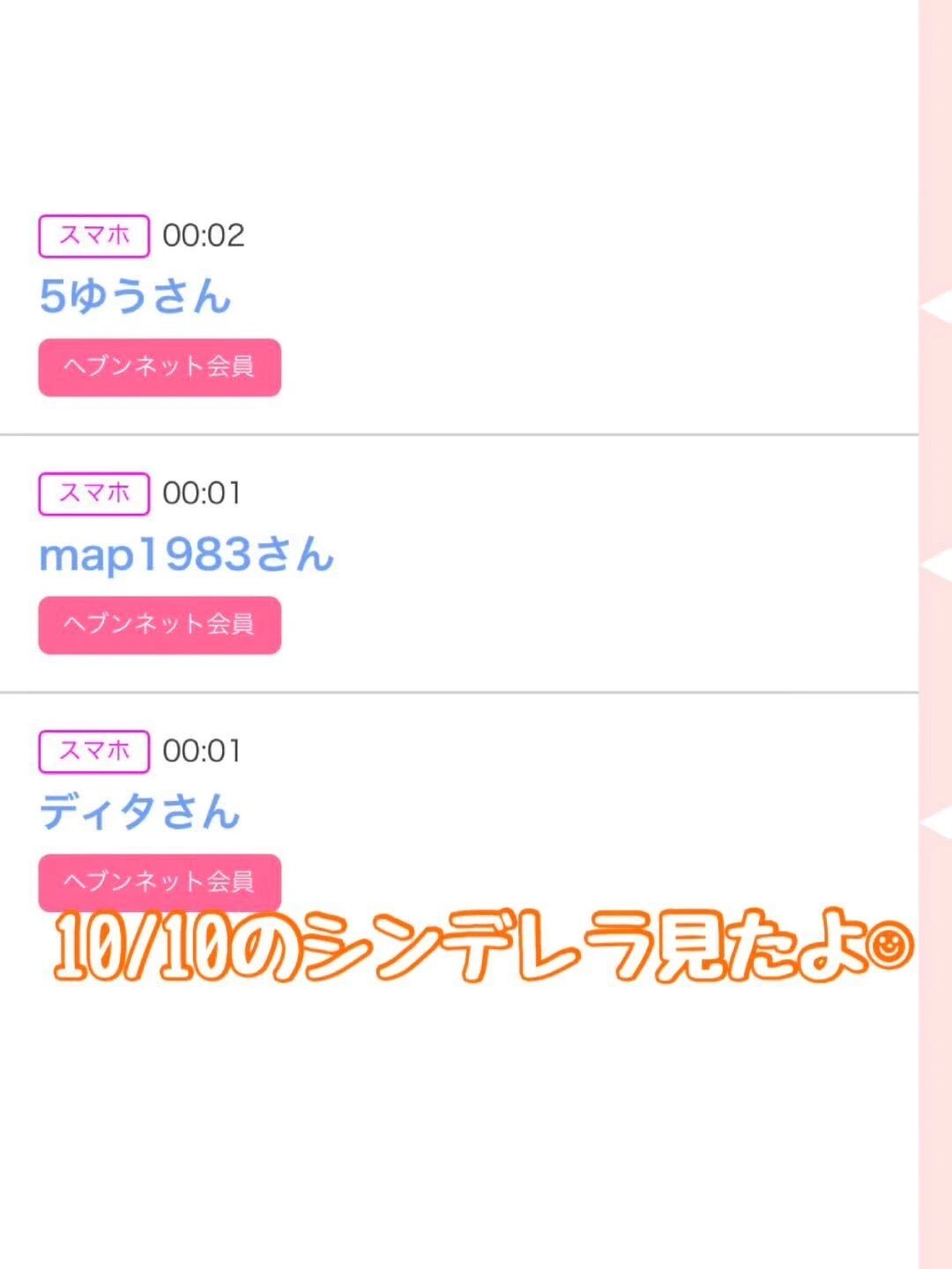 10/10〜12のシンデレラ