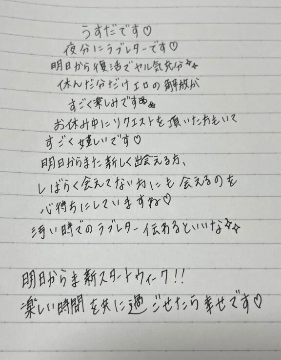 夜のラブレター&#9825;