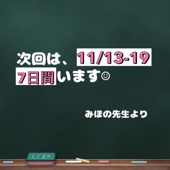 次回 11/13-19