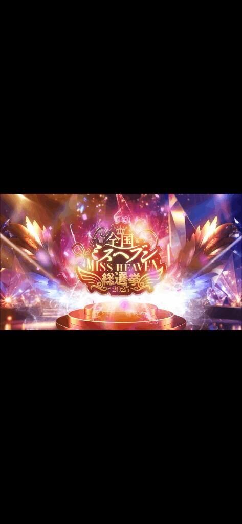 【重要】応援よろしくお願いします&#9825;&#9825;♀&#9825;