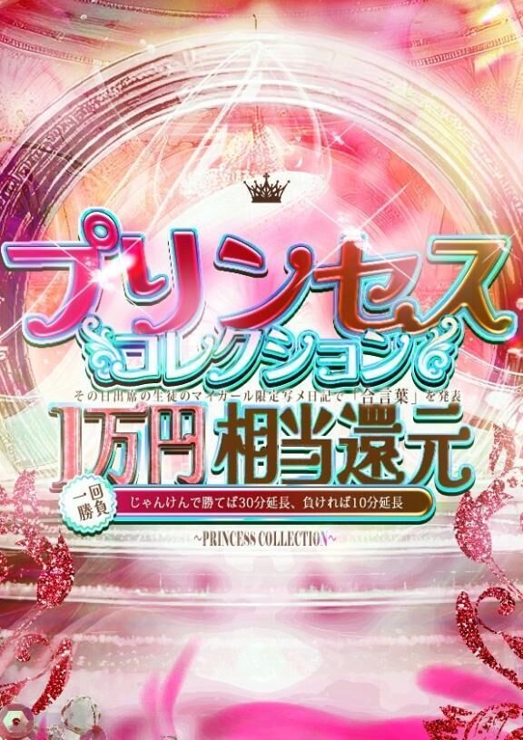 プリンセスコレクション 合言葉