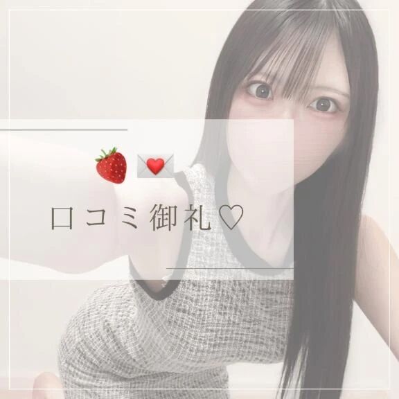 口コミありがとう&#9825;