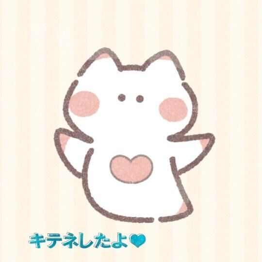 キテネ送ったよ&#9825;