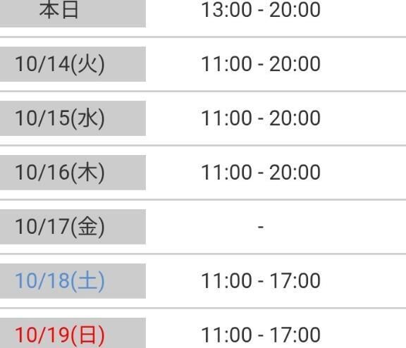 〜今週の予定〜