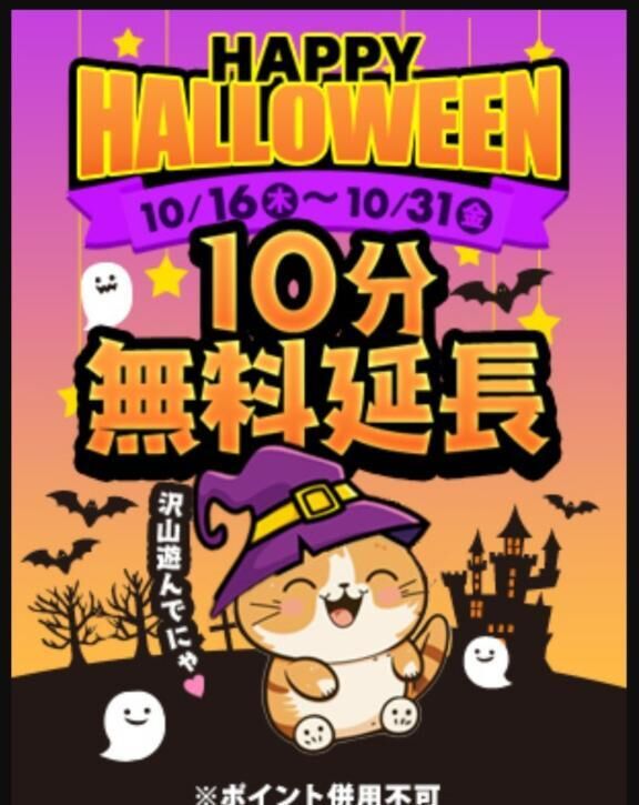 ハロウィンイベント開催♪16日&#x301C;