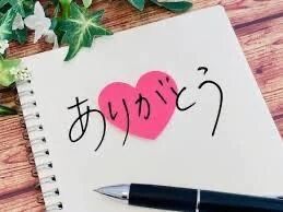 ありがとうございました&#10084;&#65039;