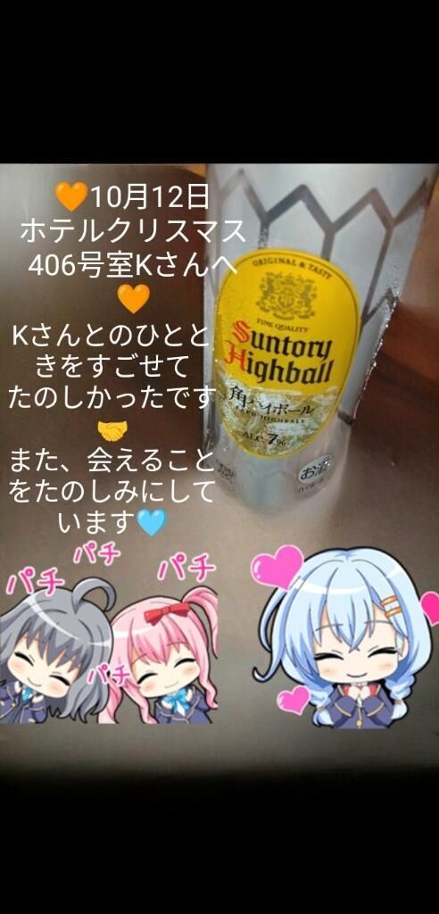 &#9825;10月12日ホテルクリスマス406号室Kさんへ&#9825;