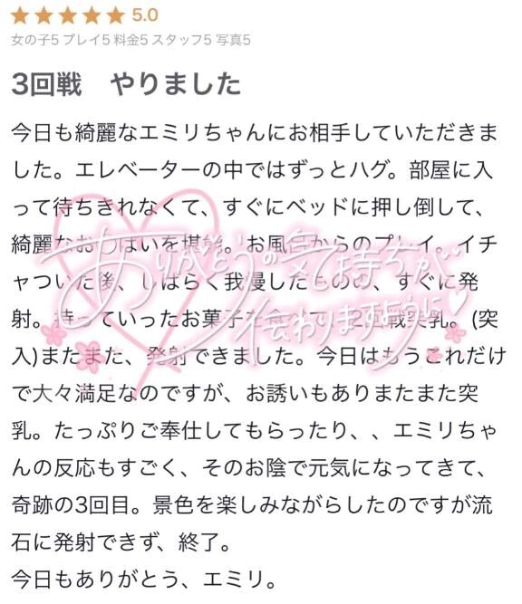 &#10083;&#65039;お礼写メ日記&#10083;&#65039;