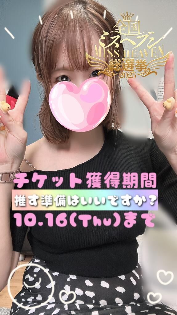 出勤&#9825;