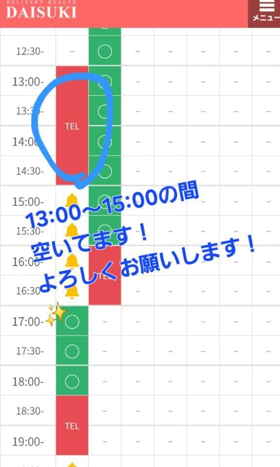 13:00&#x301C;15:00の間空いてます！
