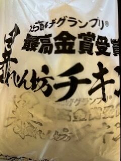 暴チキ