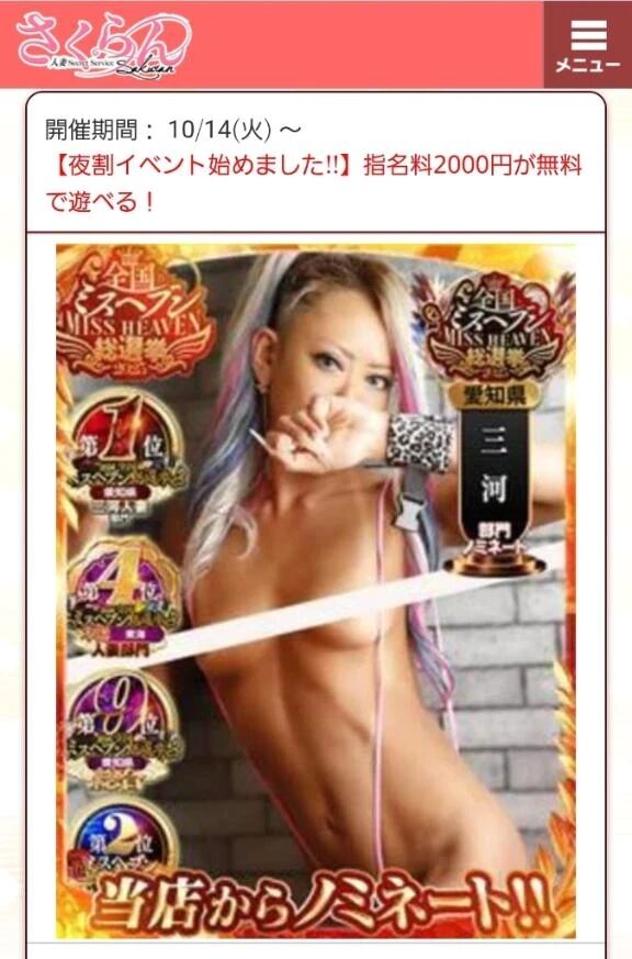夜割イベント期間中冀
