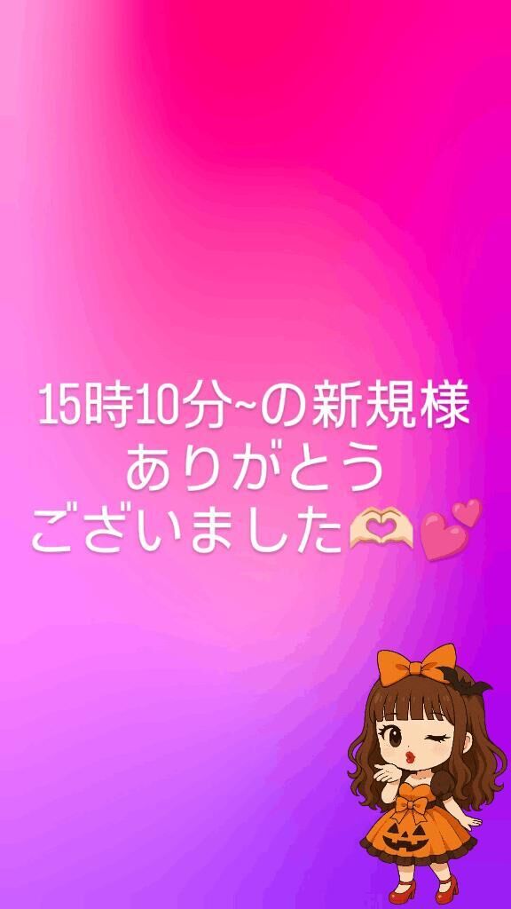 15時10分~の新規様ありがとうございました&#129782;&#127995;&#65038;&#128149;&#65038;&#65038;