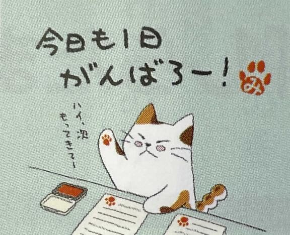 今日も一日頑張りましょう