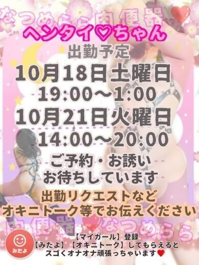 &#9825;出勤予定&#9825;