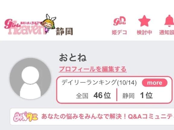 &#10024;静岡No.1&#10024;