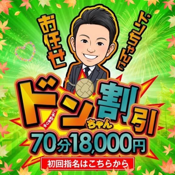 &#127568;ドンちゃん割引&#127568;
