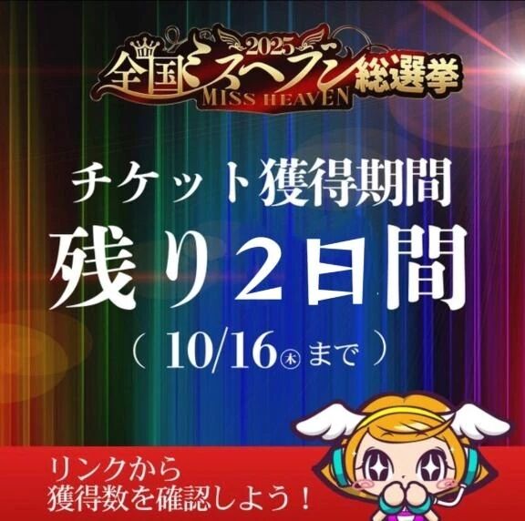 チケット獲得&#127903;&#65039;