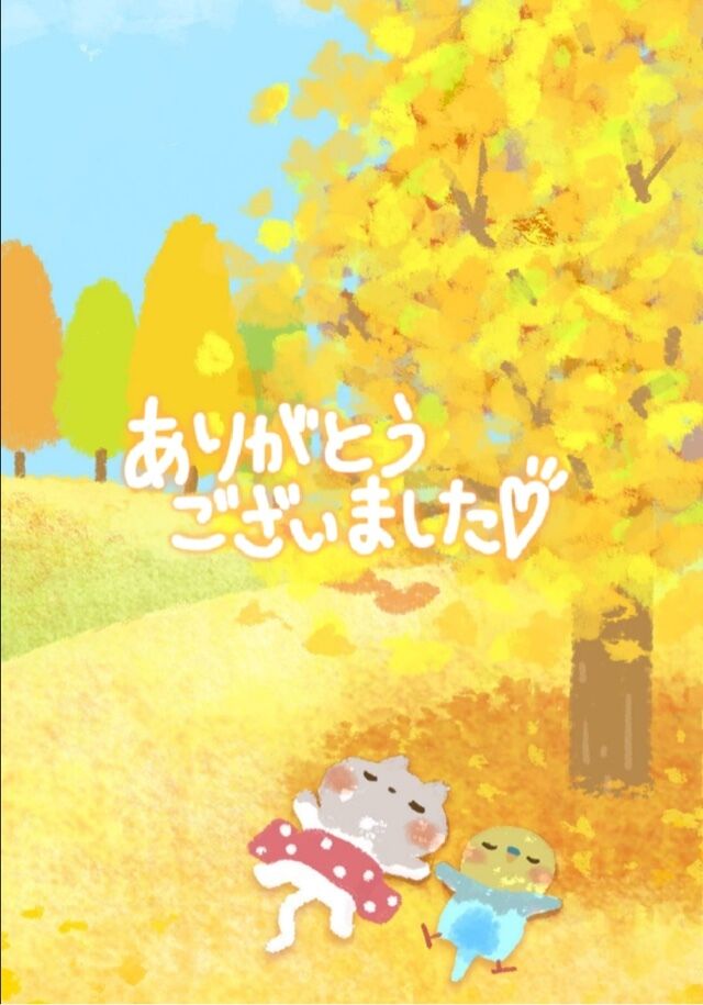 ありがとうございました&#9825;