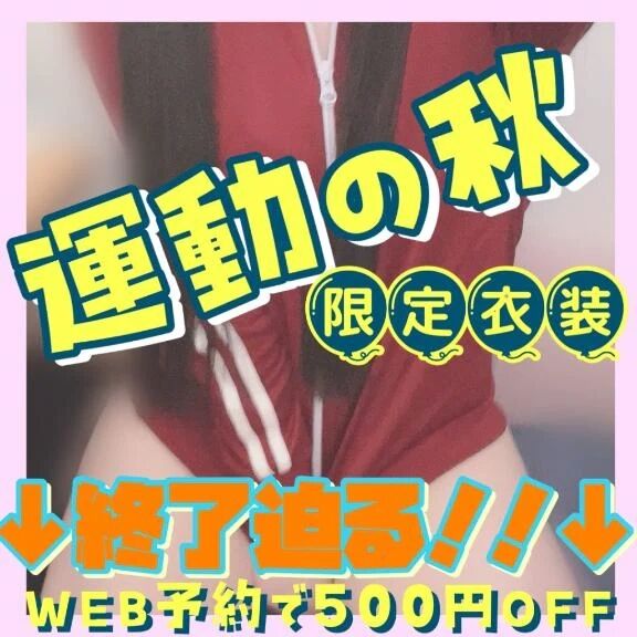 50%オフは本日受付分まで&#8252;&#65039;