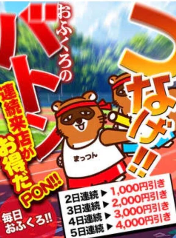 つなげ&#9825;おふくろのバトン