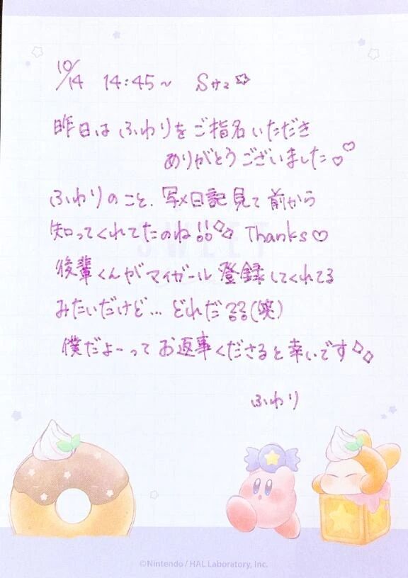 &#128048;10/14 14:45~ S様&#65038;&#128149;&#65038;