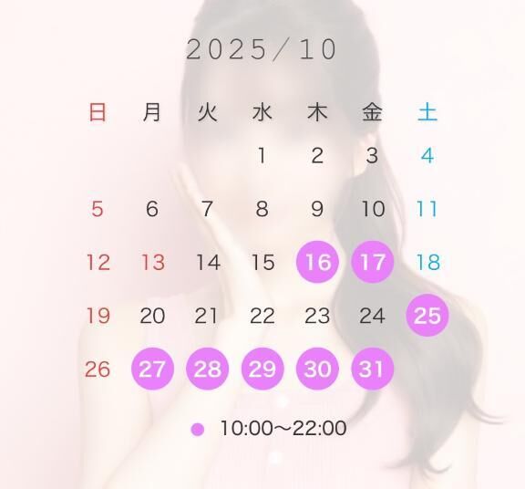 10月後半の出勤予定♡