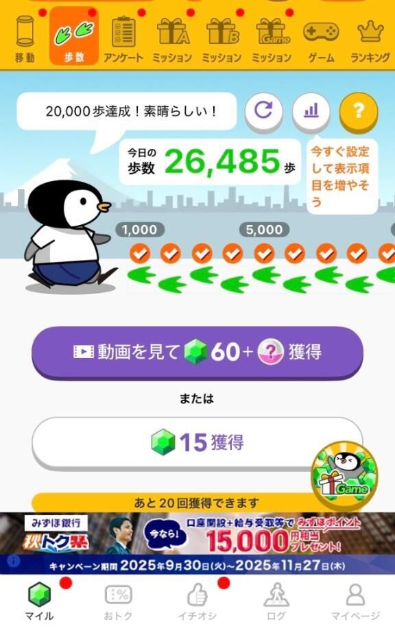 1日で26485歩!!!