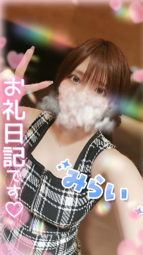 お礼&#9825;