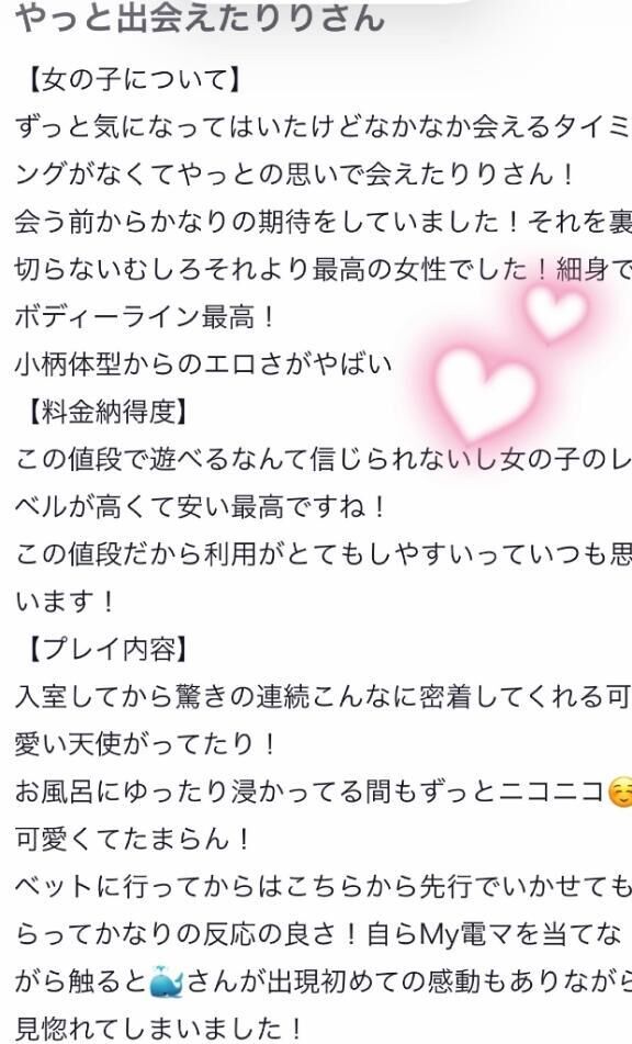 口コミありがとう♡