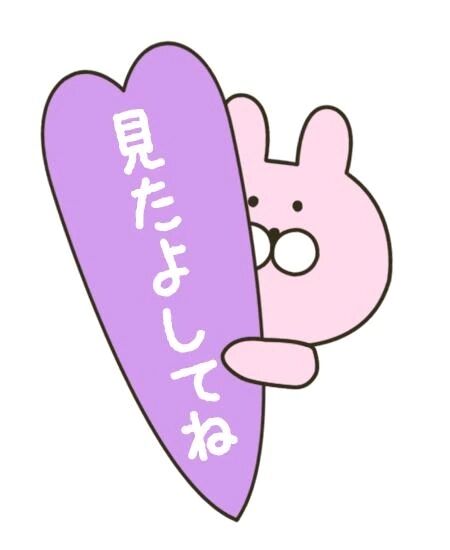 明日を楽しみにしてます