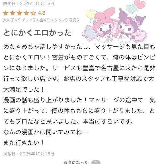 口コミありがとう(∩´ω`∩)