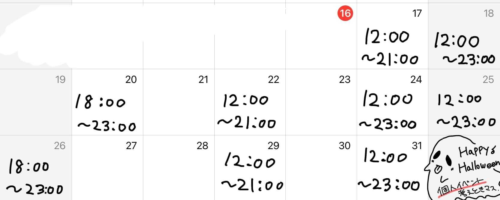 出勤予定とお得情報