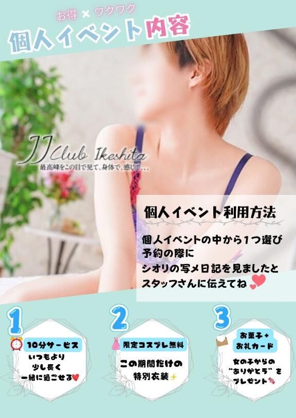 個人イベント♡