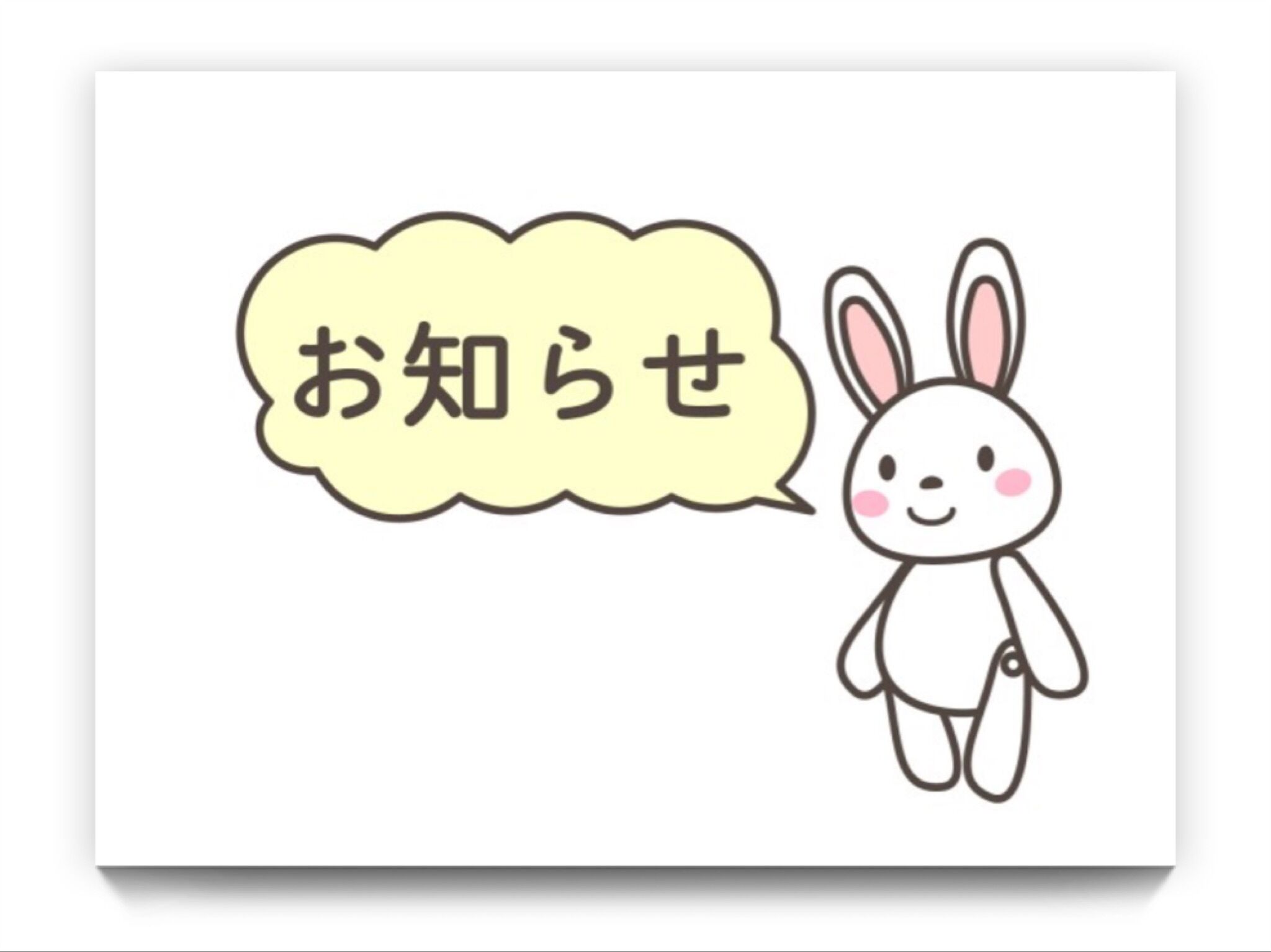 お知らせです☆