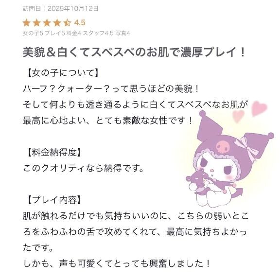 口コミありがとう❤️