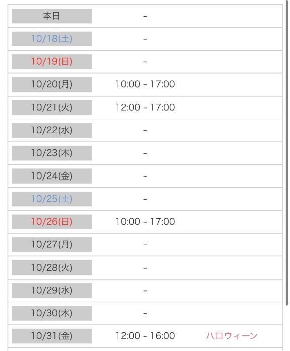 10月後半もよろしくね&#x301C;&#9825;
