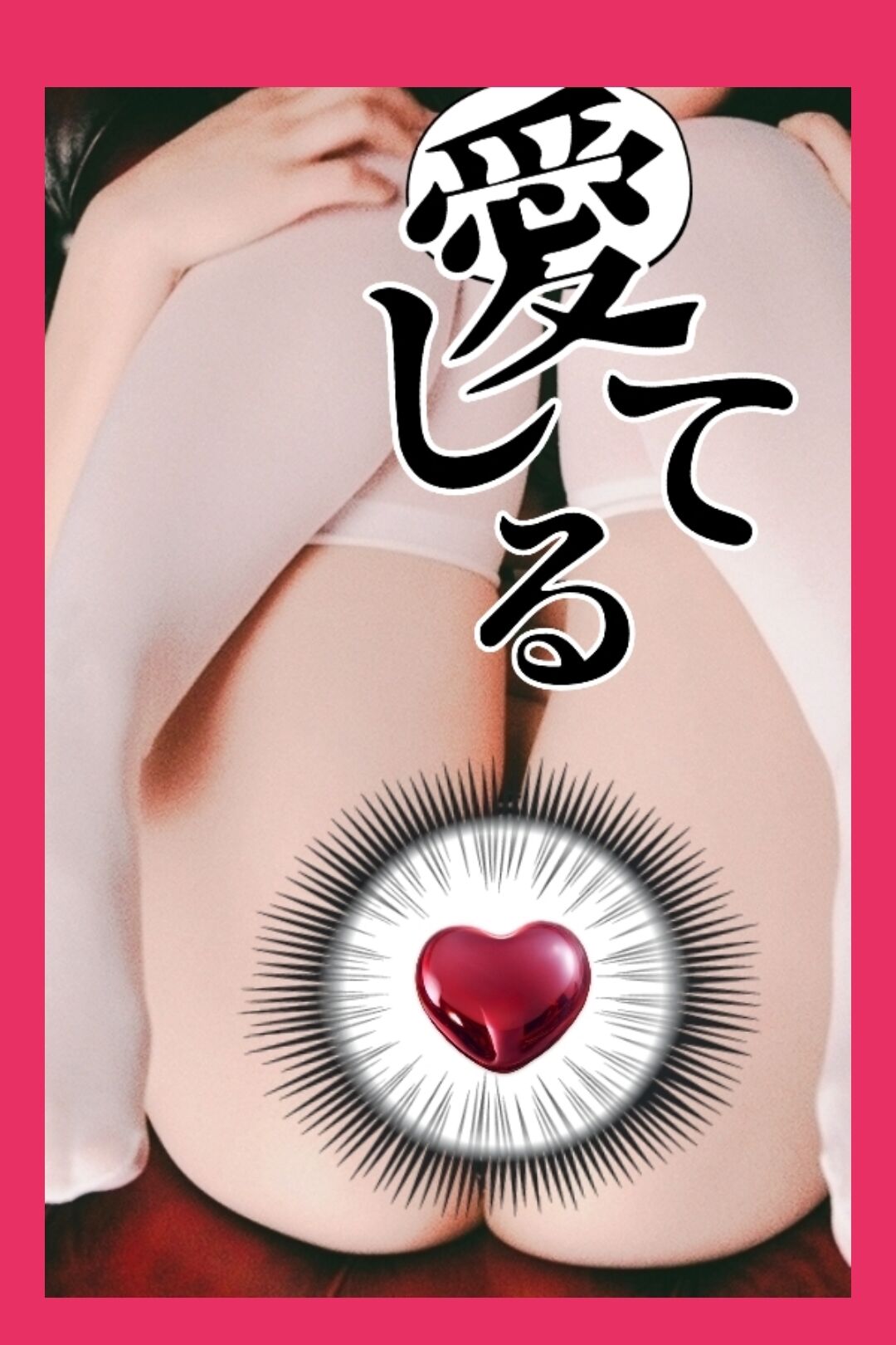 花びらの奥からネットリ糸が引いて恥ずかしいです♡この瞬間からエッチの前戯を感じ恥ゃうの完熟糖度は卑猥な蜜の味が♡