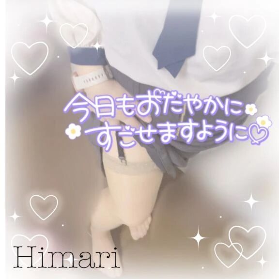 楽しみに