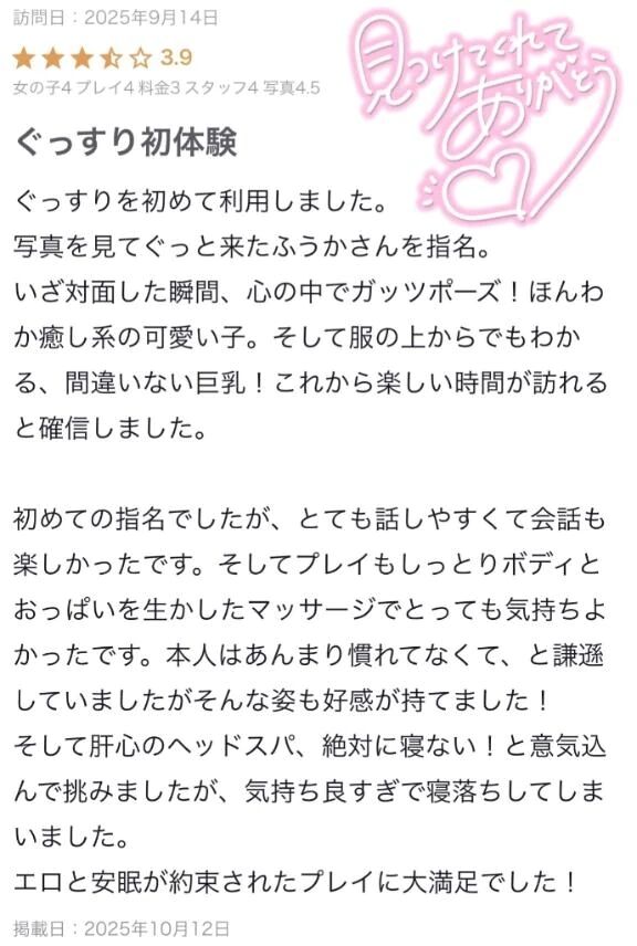 【お礼写メ日記】
