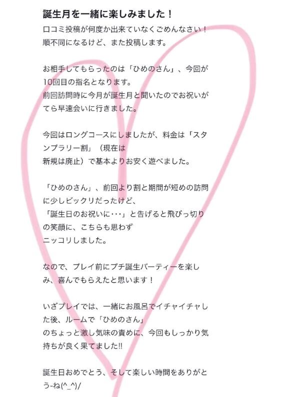 【お礼写メ日記】