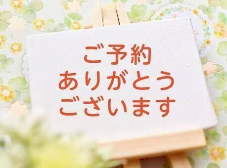 事前ご予約様へ