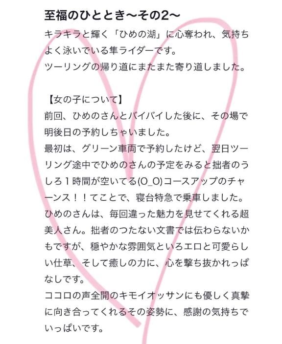 【お礼写メ日記】